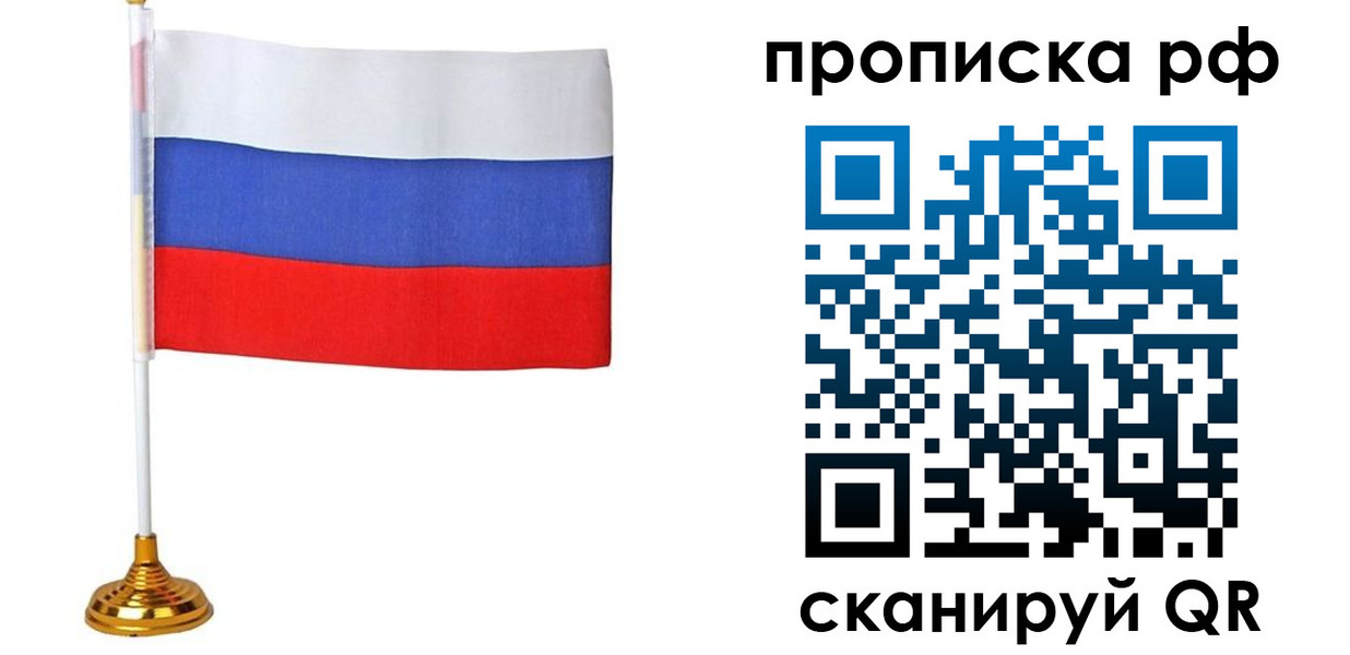 прописка для школы в Щёлково