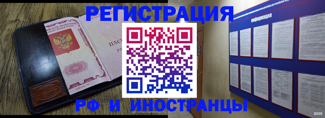 временная регистрация для школы в Щёлково