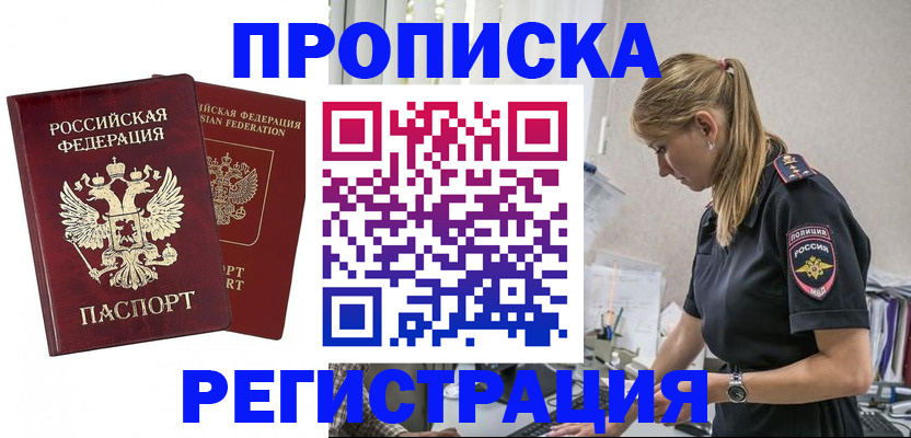 временная регистрация в квартире в Щёлково