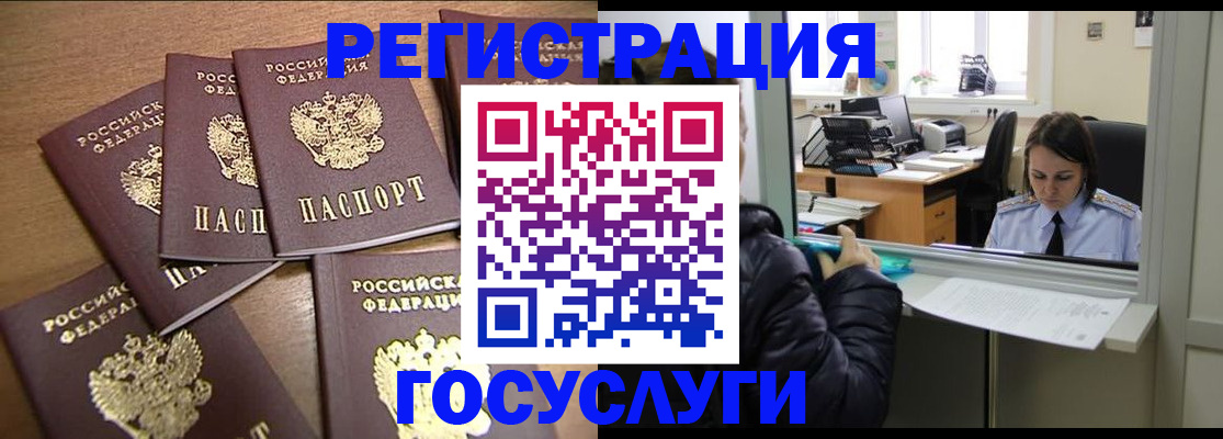 временная регистрация поиск в Щёлково